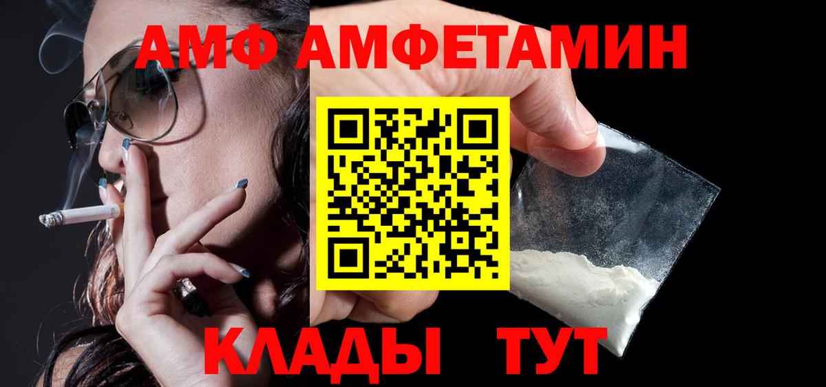 Амфетамин Premium  Вход с VPN  АМФЕТАМИН  Волжск 