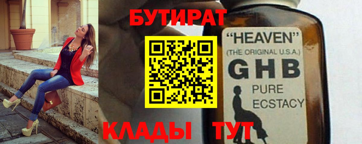 Бутират  Вход с VPN  Волжск  Бутират 99% 