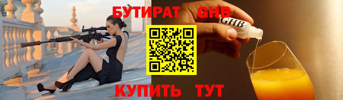 Бутират 1.4BDO Волжск