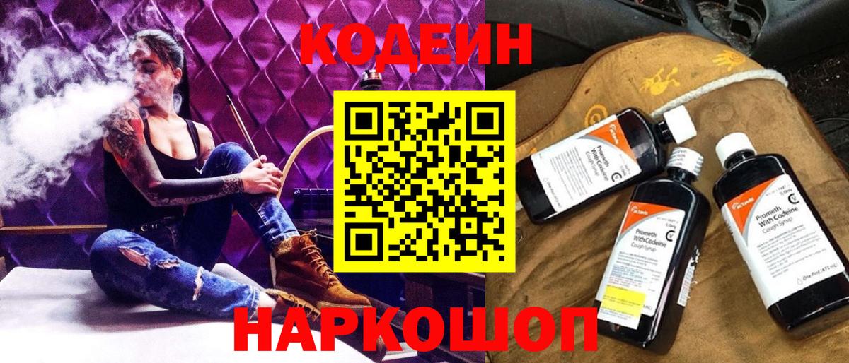 Волжск  Codein напиток Lean (лин)  Вход с VPN 