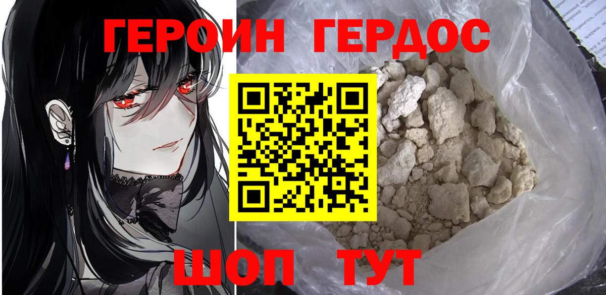 ГЕРОИН белый  Героин  Волжск  Вход с VPN 