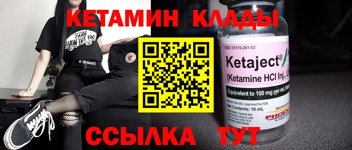 КЕТАМИН ketamine Волжск
