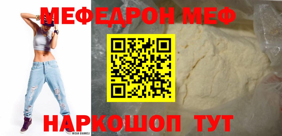 Мефедрон  Волжск