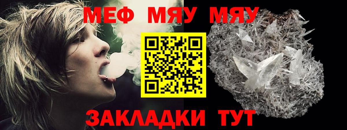 МЯУ-МЯУ 4 MMC  Вход с VPN  Меф mephedrone  Волжск 