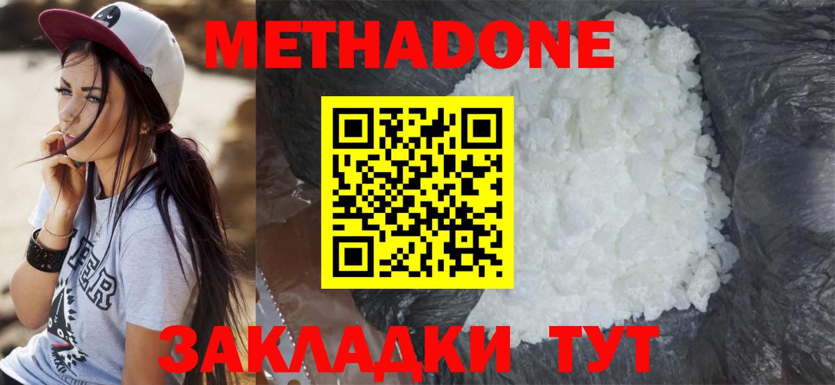 МЕТАДОН белоснежный Волжск