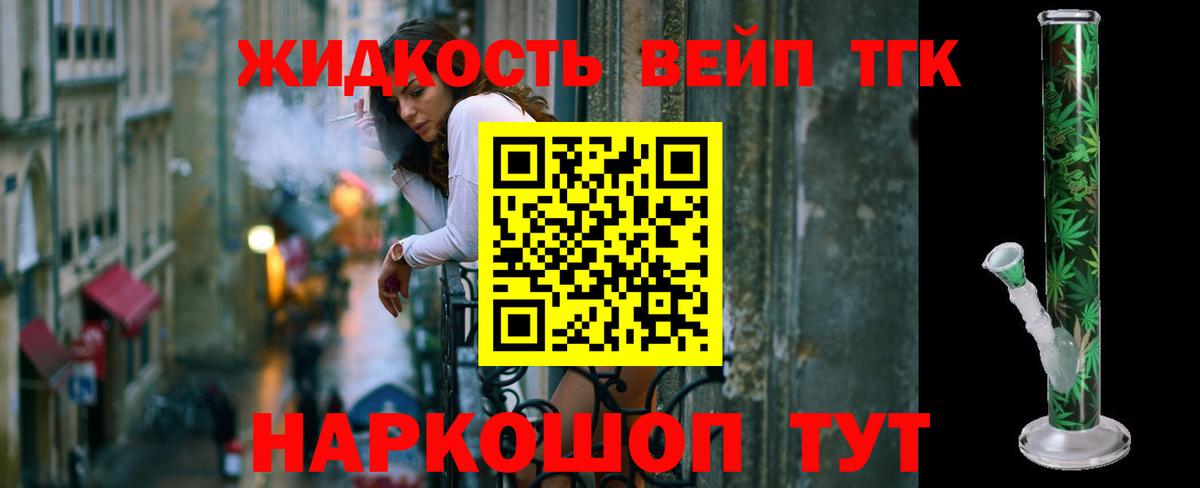 ТГК вейп Волжск